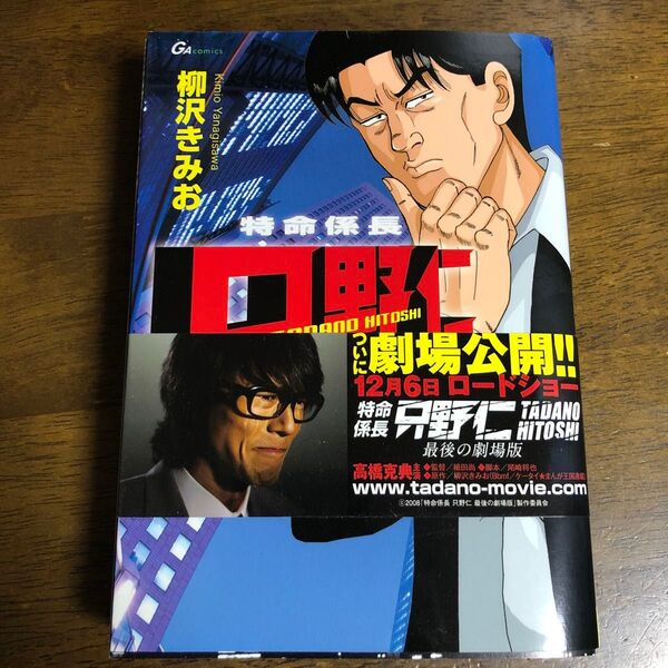 特命係長 只野仁 最後の劇場版 公式ガイドブック