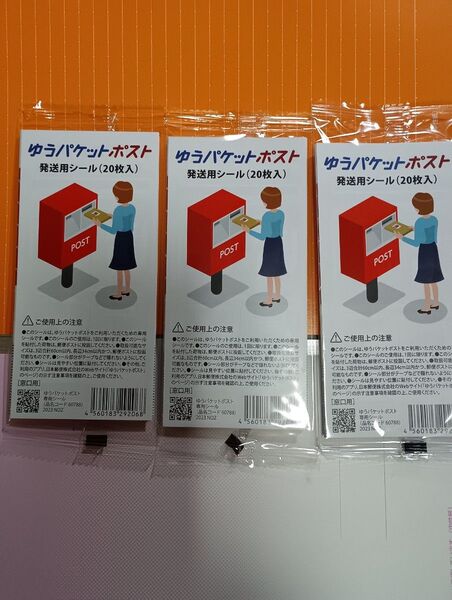 ゆうパケットポストシール 60枚+2枚おまけ