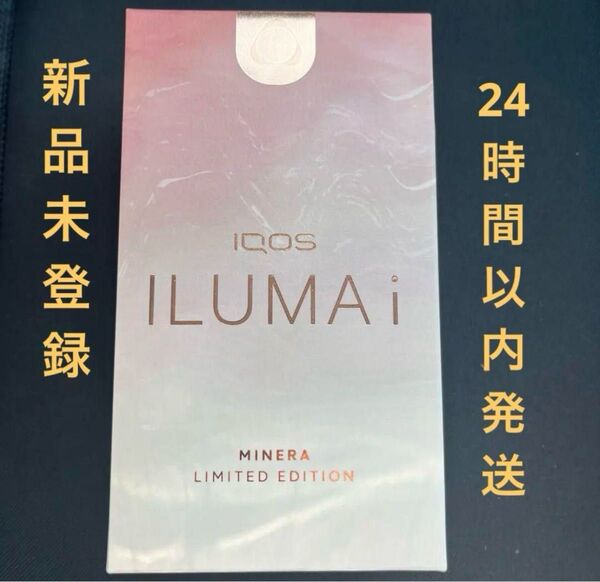 IQOSイルマi MINERA ミネラモデル 本体 新品 未開封 限定色