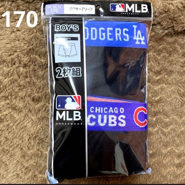 新品 MLB ボクサーブリーフ170㎝ 2枚セット 男の子 下着 パンツ