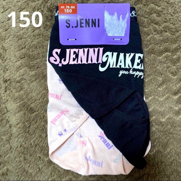新品 S.JENNI ショーツ 150㎝ 2枚組 女の子 下着 パンツ 女児ショーツ ガールズ