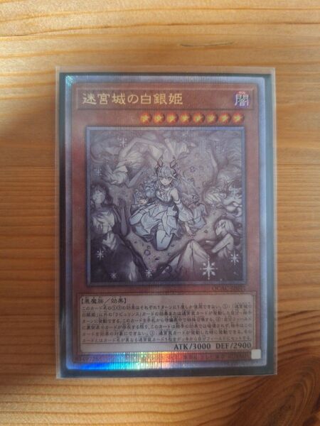遊戯王 迷宮城の白銀姫 レディオブザラビュリンス 25th