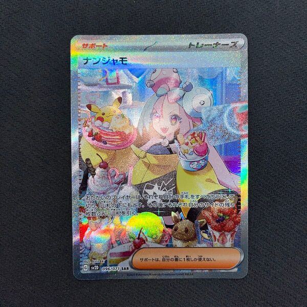 ポケモンカードゲーム ナンジャモ SAR クレイバースト 中古 ポケカ