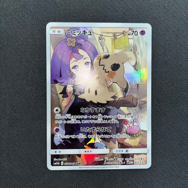 ポケモンカードゲーム ミミッキュ CHR ドリームリーグ 美中古 ポケカ