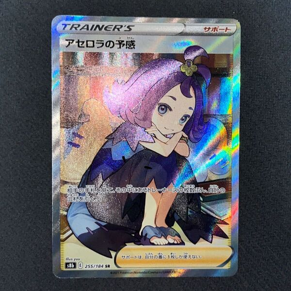 ポケモンカード ポケカ アセロラの予感 SR VMAXクライマックス ハイクラスパック 中古