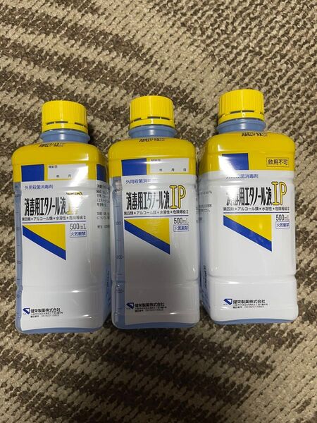 消毒用エタノール液IPの3本セットです。