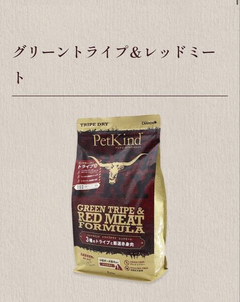 【補償付】ペットカインド グリーントライプ レッドミート11.34kg