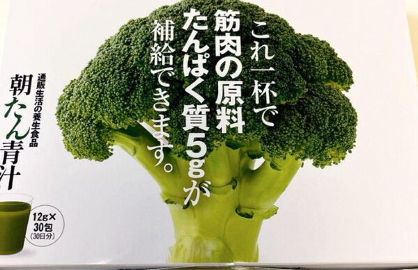【新品未開封】通販生活 朝たん青汁 30包