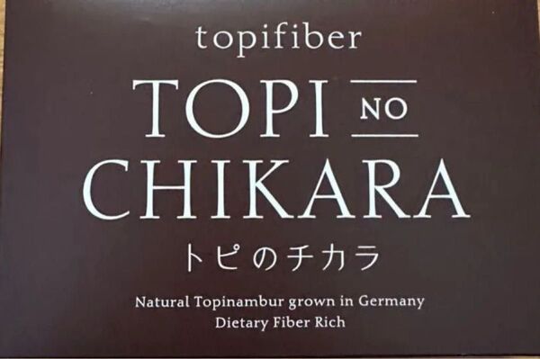 トピのチカラ 前田の菊芋