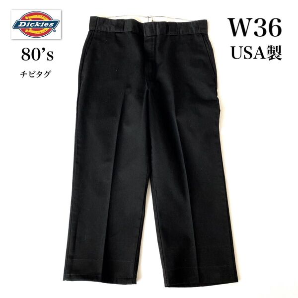 80’s USA製Dickies ディッキーズ チビタグ ワークパンツ ボトムス アメリカ製 ブラックW36