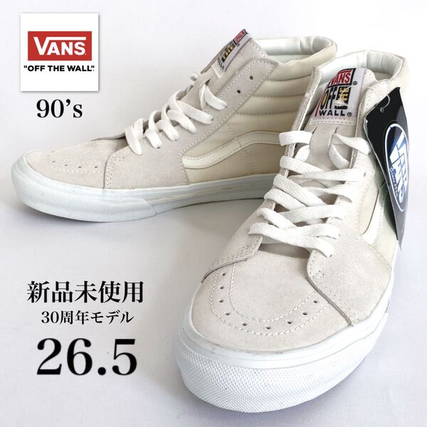 新品未使用品90’s VANS SK8-HI バンズ スケートハイ スケートボード 靴 スニーカー スエード 白系 26.5cm