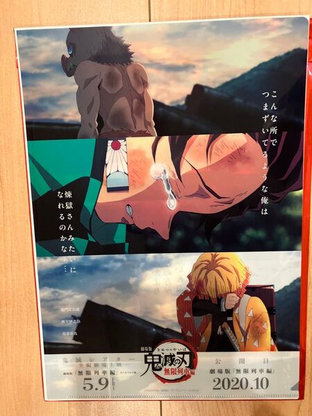 鬼滅の刃リバイバル上映無限列車編キャラクターフライヤー&クリアファイルセット