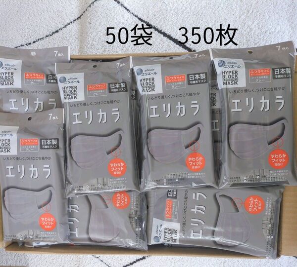 エリカラ マスク まとめ売り 7枚入り×50袋 エリエール 日焼け対策グレー