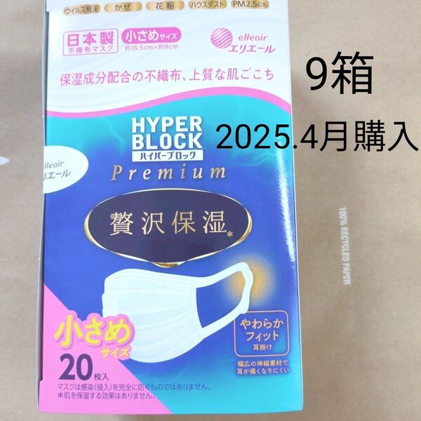 エリエール 贅沢保湿 マスク 小さめ白 一箱20枚×9個 超快適マスク フォロー割始めました。