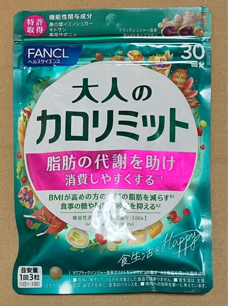 大人のカロリミット FANCL ファンケル 30回分 新品未開封