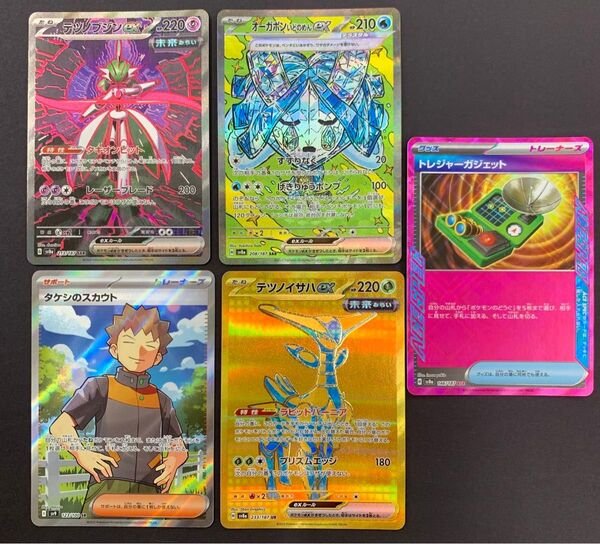 ポケモンカード テツノブジンex オーガポンいどのめんex テツノイサハur タケシsr トレジャーガジェット sar sr