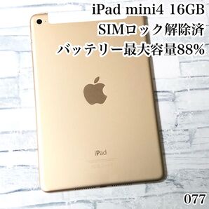 iPad mini4 16GB SIMフリー 管理番号:077