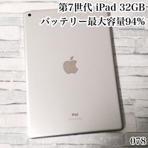 第7世代 iPad 32GB wifiモデル 管理番号:078
