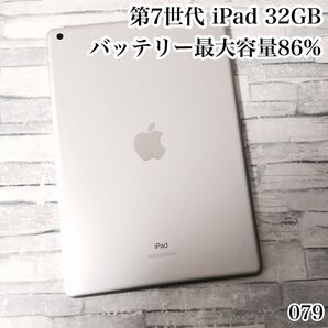 第7世代 iPad 32GB wifiモデル 管理番号:079