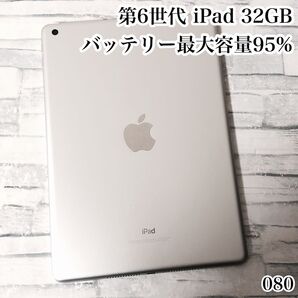 Apple 第6世代 iPad 32GB wifiモデル 管理番号:080