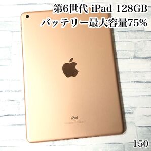 第6世代 iPad 128GB wifiモデル 管理番号:150
