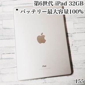 第6世代 iPad 32GB wifiモデル 管理番号:155