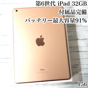 第6世代 iPad 32GB 付属品完備 wifi 管理番号:156
