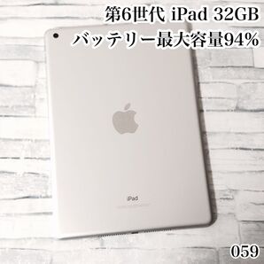 第6世代 iPad 32GB wifiモデル 管理番号:059