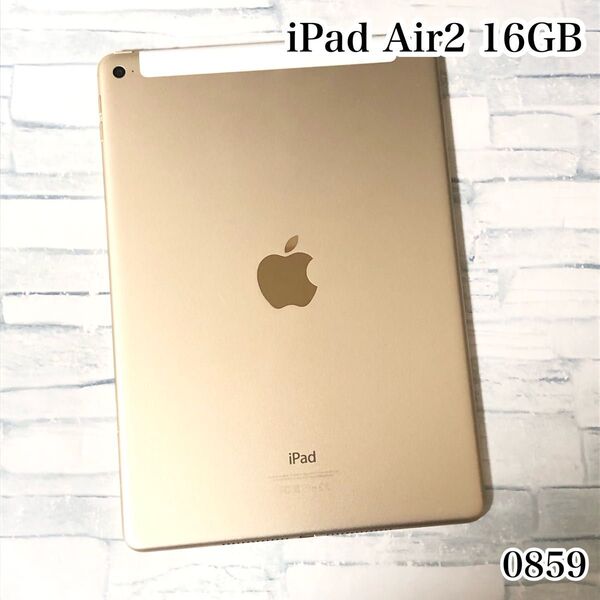 Apple iPad Air2 wifi+セルラー 16GB 管理番号:0859
