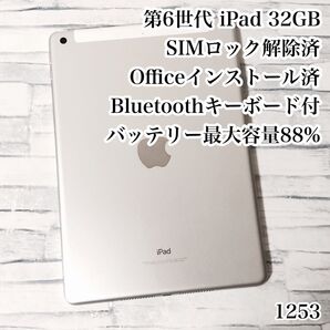 第6世代 iPad 32GB SIMフリー 管理番号:1253