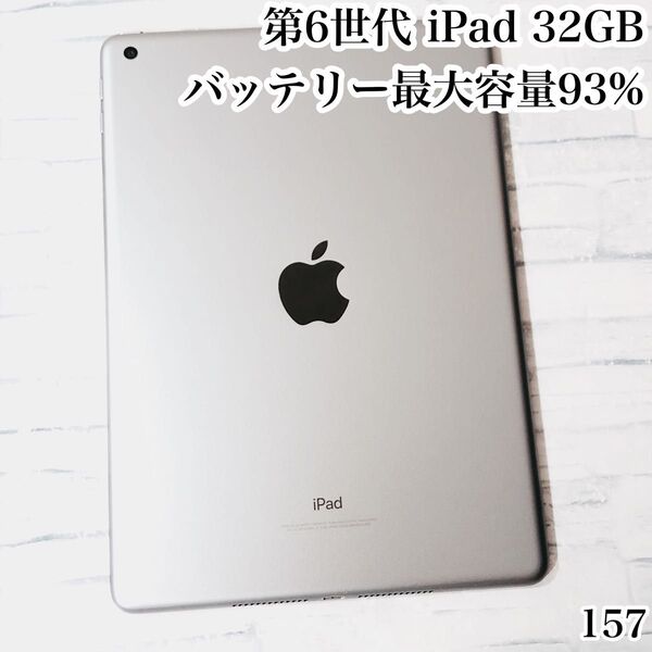 第6世代 iPad 32GB wifiモデル 管理番号:157