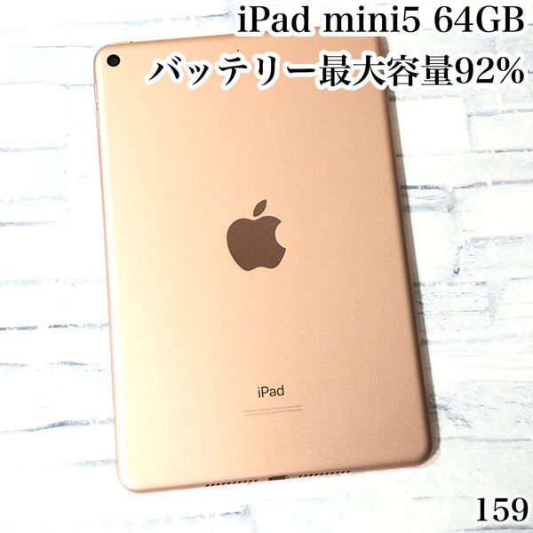 iPad mini5 64GB wifiモデル 管理番号:159