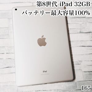第8世代 iPad 32GB wifiモデル 管理番号:165