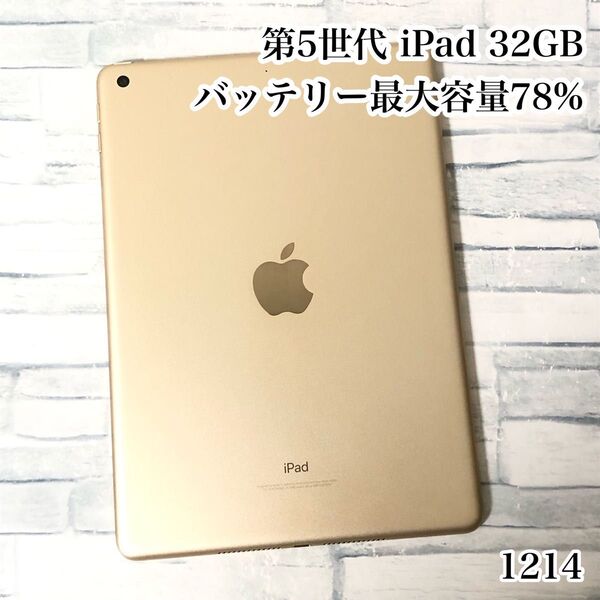 第5世代 iPad 32GB wifiモデル 管理番号:1214
