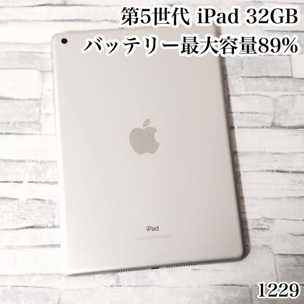 第5世代 iPad 32GB wifiモデル 管理番号:1229