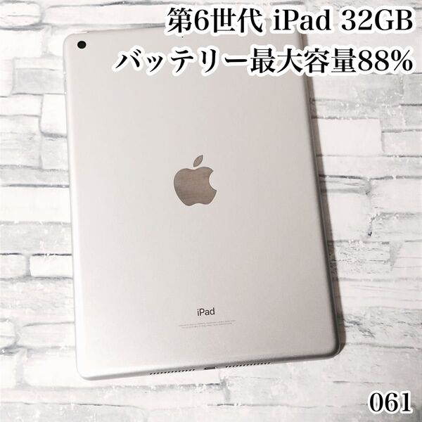 Apple 第6世代 iPad 32GB wifiモデル 管理番号:061