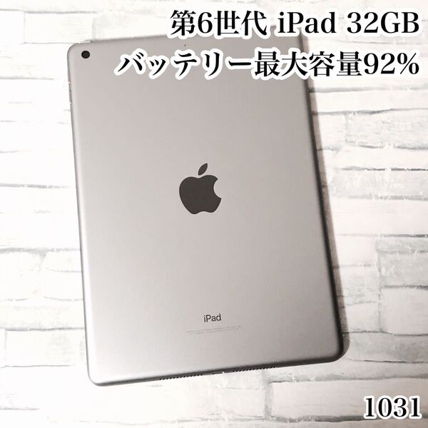 第6世代 iPad 32GB wifiモデル 管理番号:1031