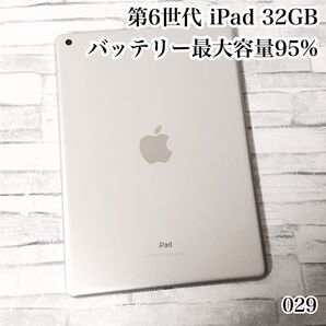 第6世代 iPad 32GB wifiモデル 管理番号:029