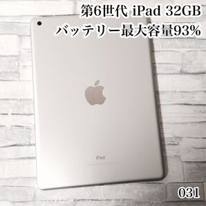 第6世代 iPad 32GB wifiモデル 管理番号:031