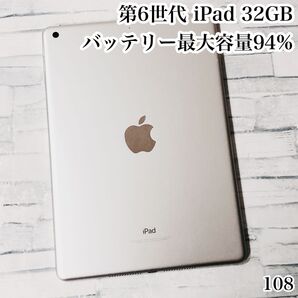 第6世代 iPad 32GB wifiモデル 管理番号:108