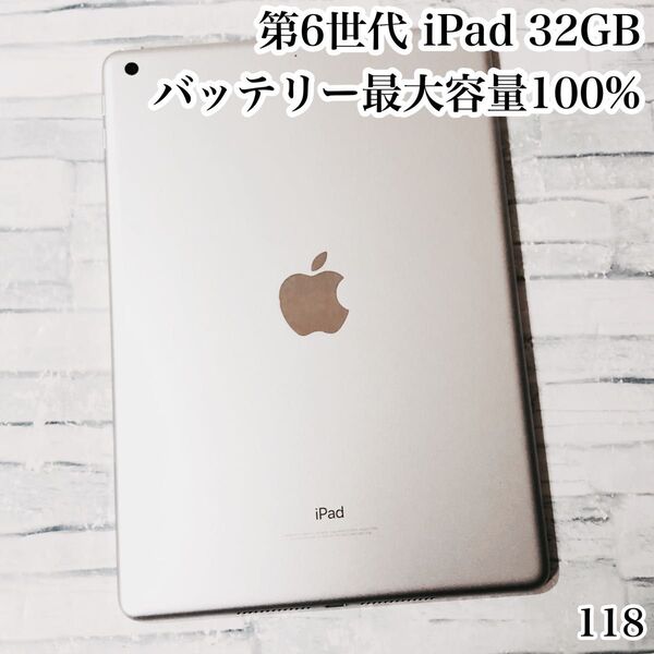 Apple 第6世代 iPad 32GB wifiモデル 管理番号:118