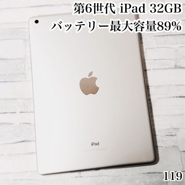 Apple 第6世代 iPad 32GB wifiモデル 管理番号:119