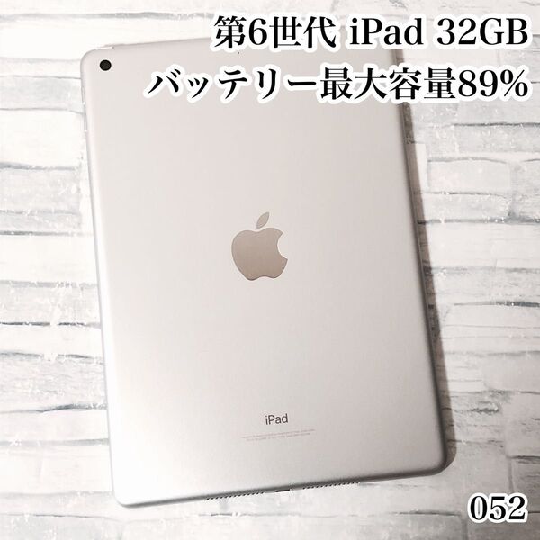 Apple 第6世代 iPad 32GB wifiモデル 管理番号:052