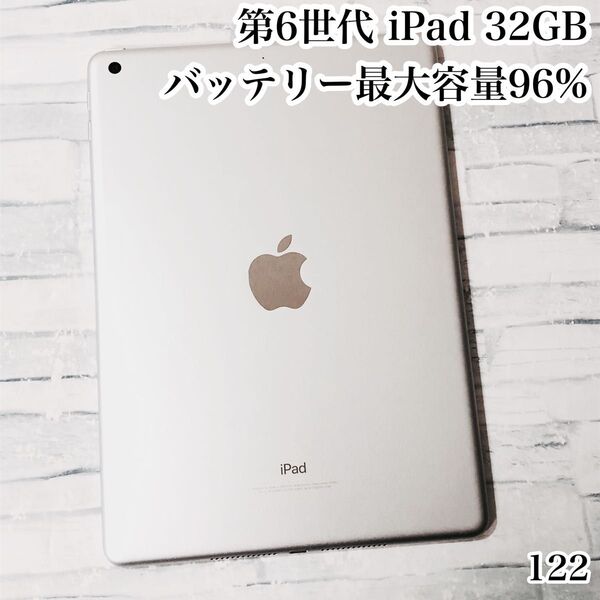 第6世代 iPad 32GB wifiモデル 管理番号:122