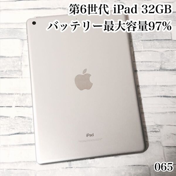 第6世代 iPad 32GB wifiモデル 管理番号:065