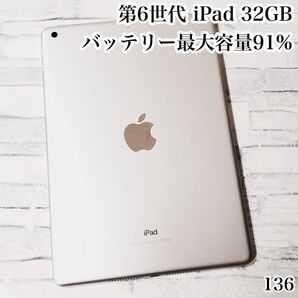 第6世代 iPad 32GB wifiモデル 管理番号:136