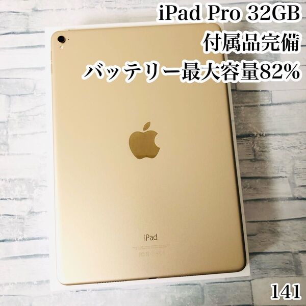 iPad Pro 32GB 付属品完備 wifiモデル 管理番号:141