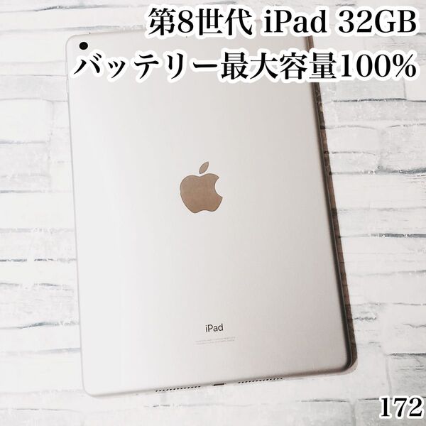 第8世代 iPad 32GB wifiモデル 管理番号:172