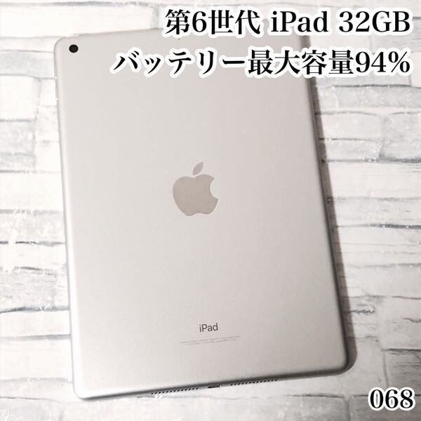 Apple 第6世代 iPad 32GB wifiモデル 管理番号:068