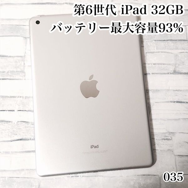 第6世代 iPad 32GB wifiモデル 管理番号:035